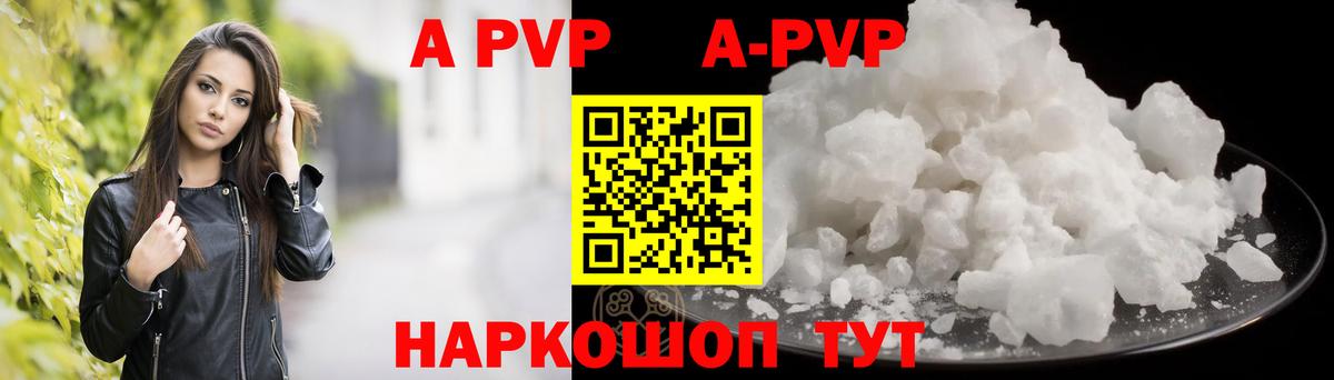 A PVP Соль  Alpha-PVP Соль  A-PVP  Alfa_PVP VHQ  Шебекино 