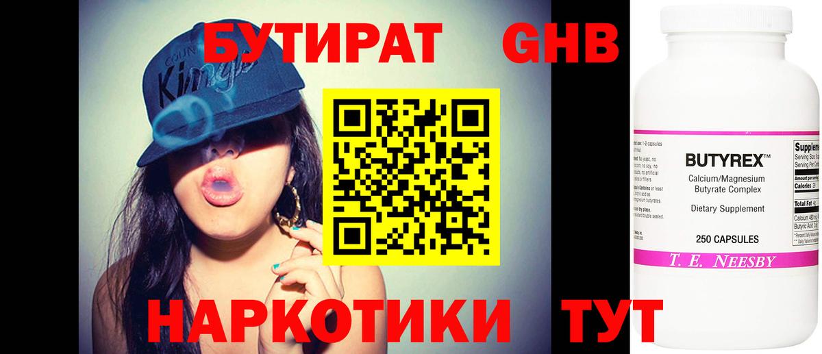 Бутират бутик Шебекино