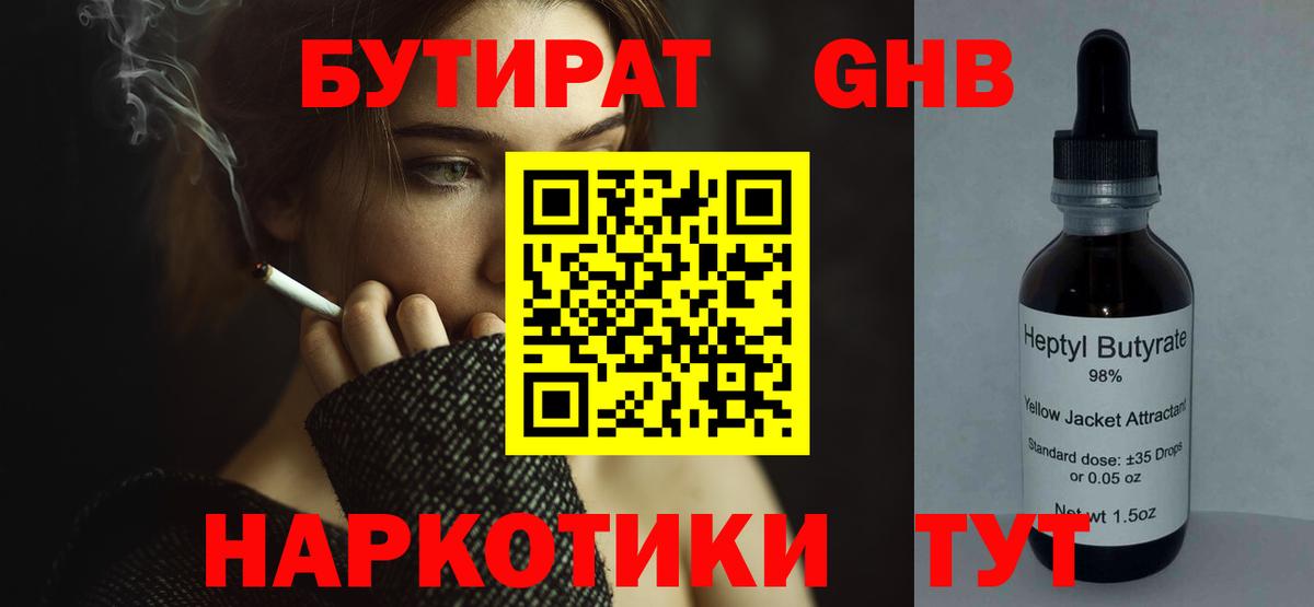 Бутират жидкий экстази  Вход с VPN  Шебекино 