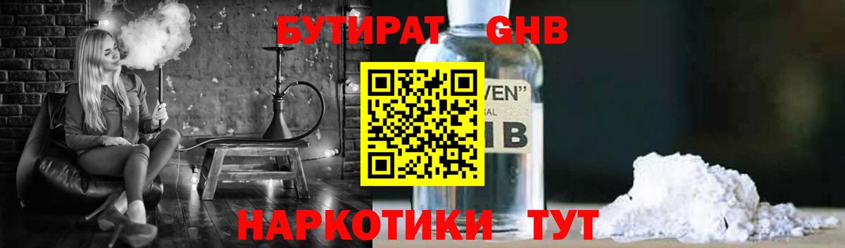 Шебекино  Бутират оксибутират  Бутират  Вход с VPN 