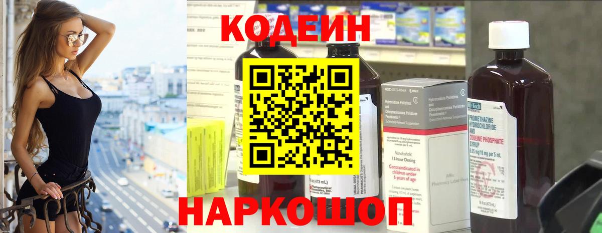 Кодеиновый сироп Lean Purple Drank  Вход с VPN  Шебекино  Кодеин напиток Lean (лин) 