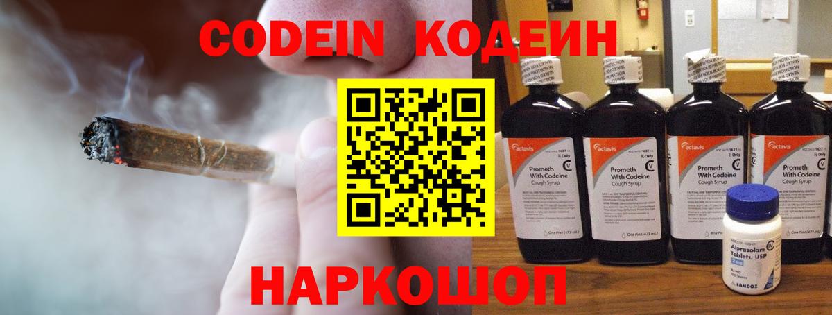 Codein Purple Drank  Вход с VPN  Шебекино 