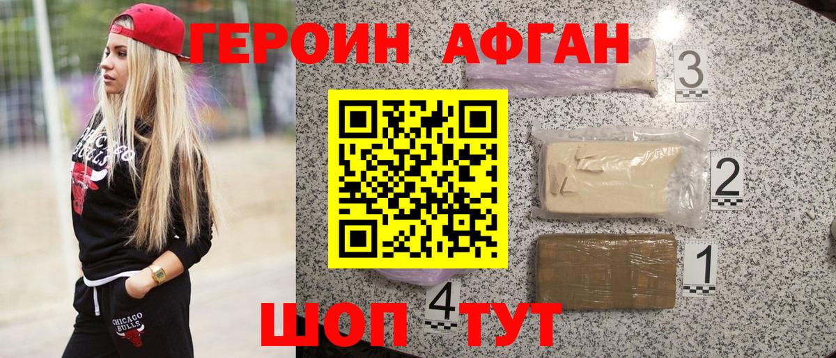 ГЕРОИН  ГЕРОИН белый  Вход с VPN  Шебекино 