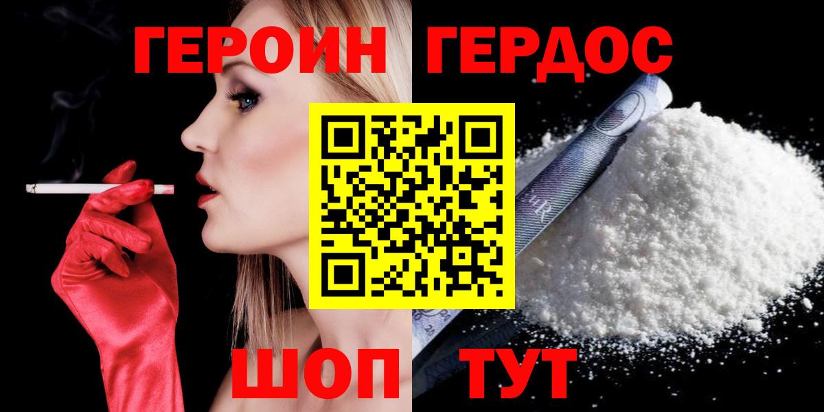 Героин белый  Шебекино 