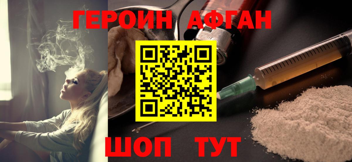 Героин хмурый Шебекино