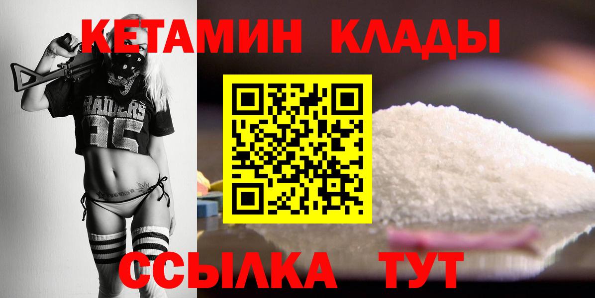 Кетамин VHQ Шебекино