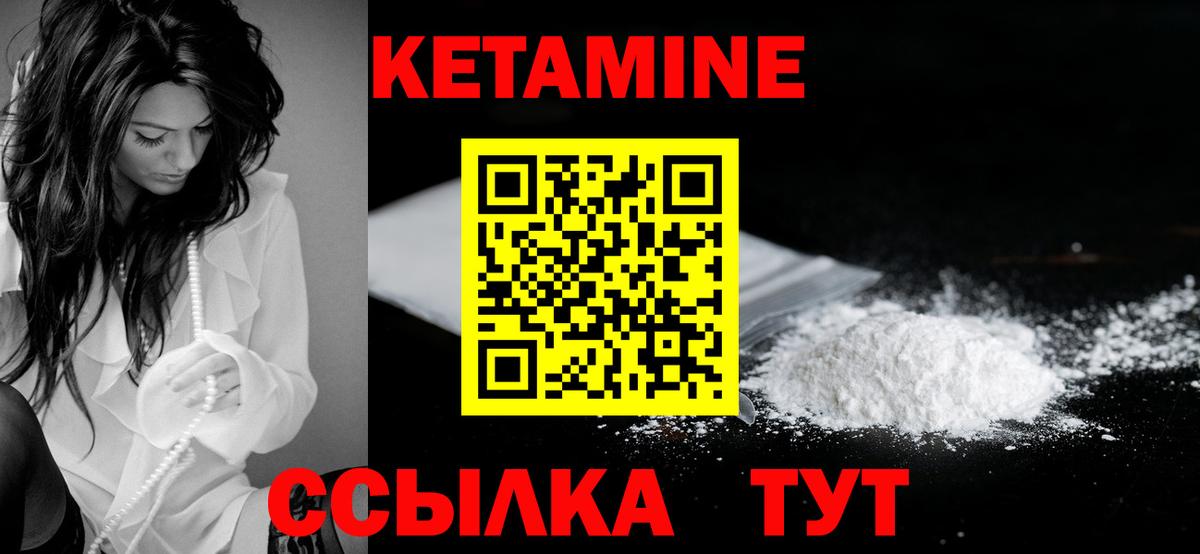 Кетамин VHQ  Вход с VPN  Шебекино  наркота  Кетамин ketamine 