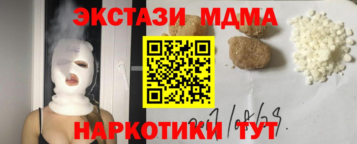 МДМА crystal  Вход с VPN  МДМА молли  MDMA  Шебекино 