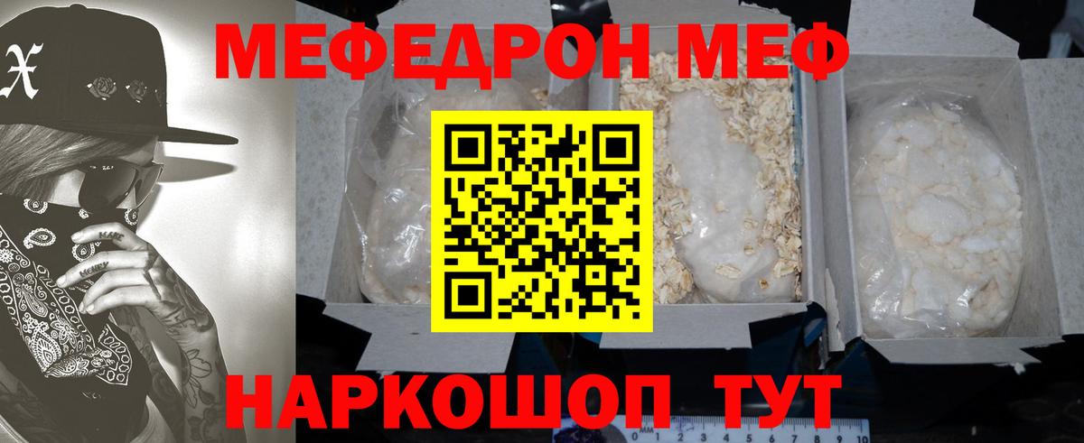 Мефедрон mephedrone  МЕФ  МЯУ-МЯУ  Шебекино  МЯУ-МЯУ мука 