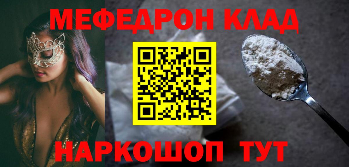 МЯУ-МЯУ mephedrone  МЕГА онион  МЕФ мука  Шебекино  Вход с VPN 