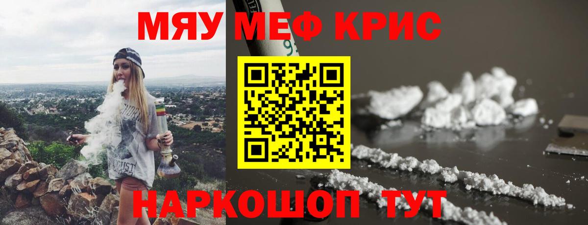 Мяу-Мяу Шебекино