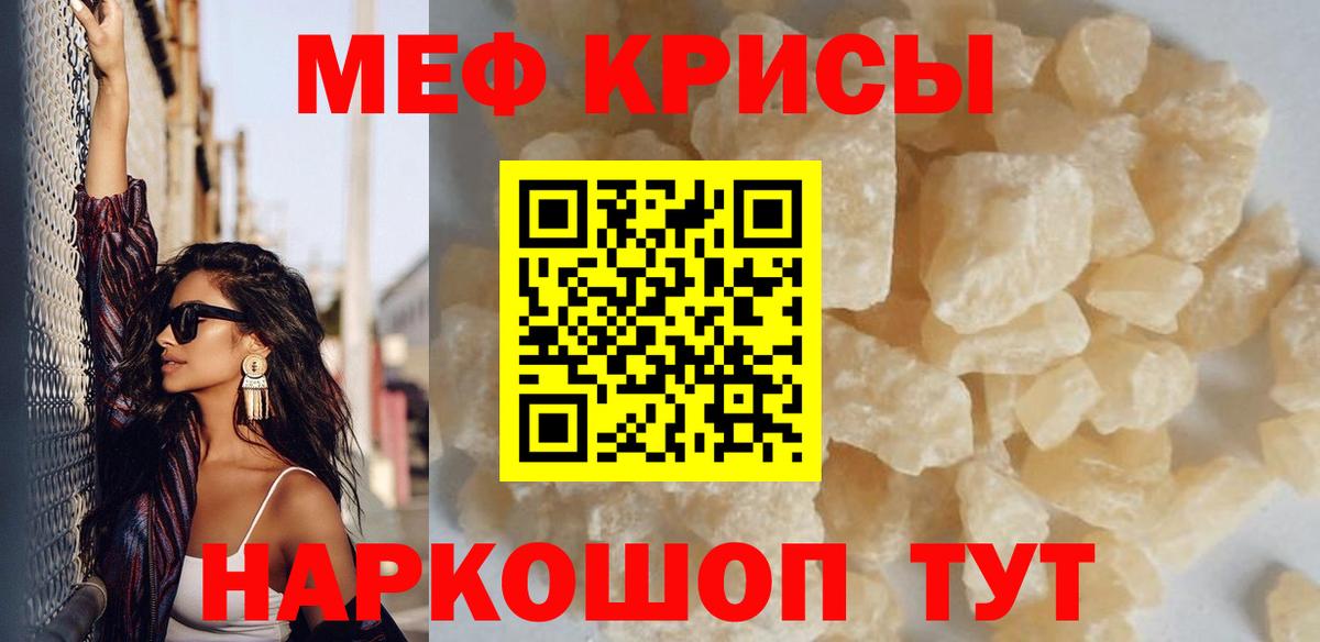 МЕФ мука  МЯУ-МЯУ mephedrone  дарнет шоп  Шебекино  Вход с VPN 