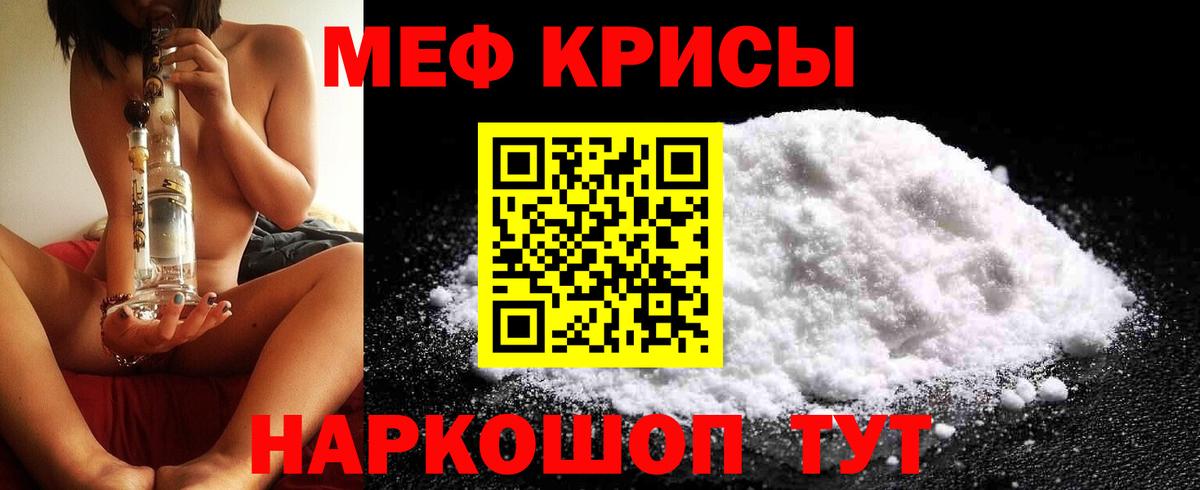 Меф  Шебекино