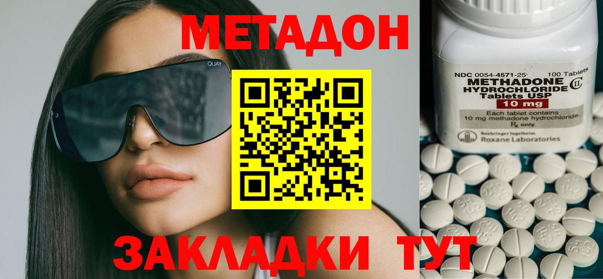 Метадон methadone  Шебекино 