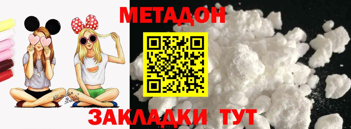 Шебекино  Метадон VHQ  Вход с VPN 