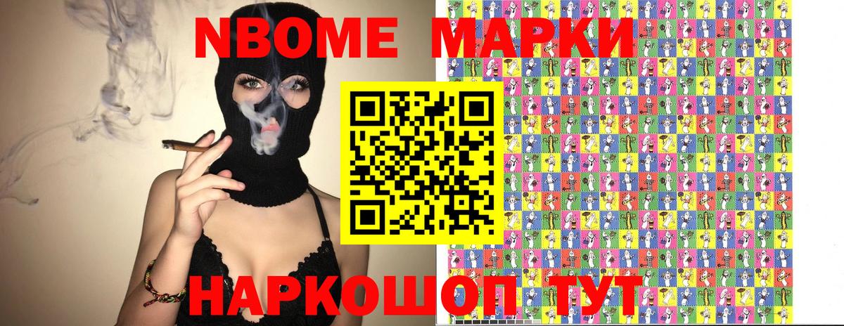 Шебекино  Наркотические марки 1500мкг  Марки 25I-NBOMe  купить  сайты  Вход с VPN 