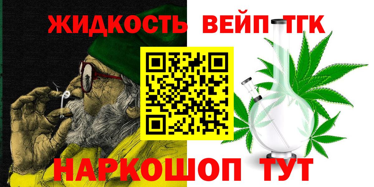 Дистиллят ТГК вейп Шебекино